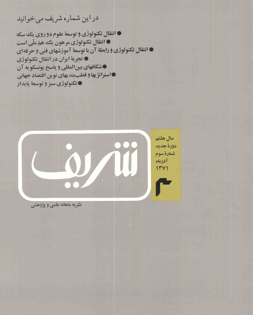 مجله ی مهندسی عمران شریف