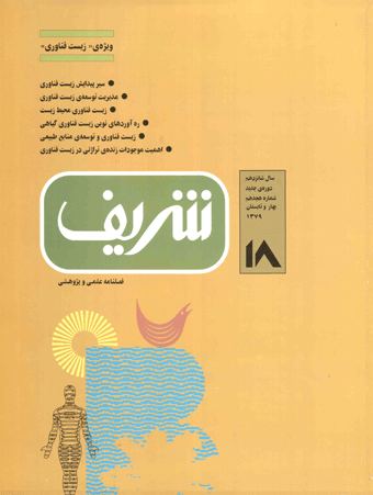 مجله ی مهندسی عمران شریف