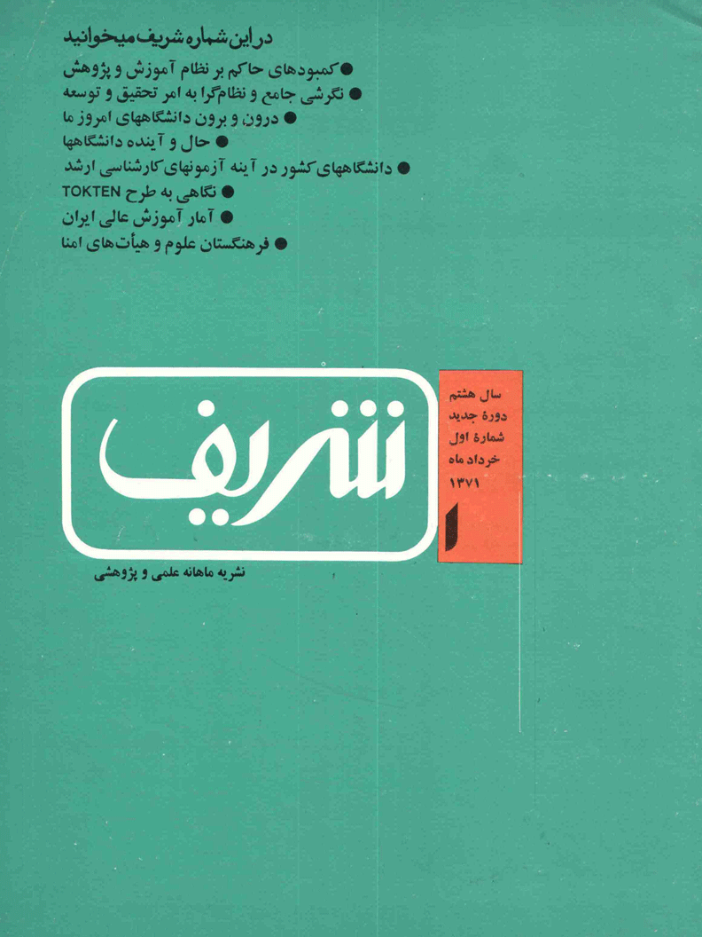 مجله ی مهندسی عمران شریف