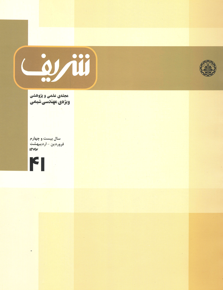 مجله ی مهندسی عمران شریف