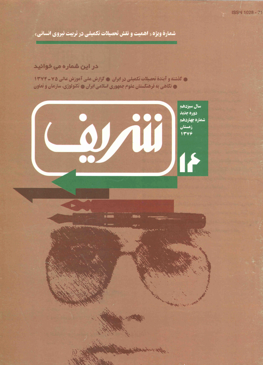 مجله ی مهندسی عمران شریف