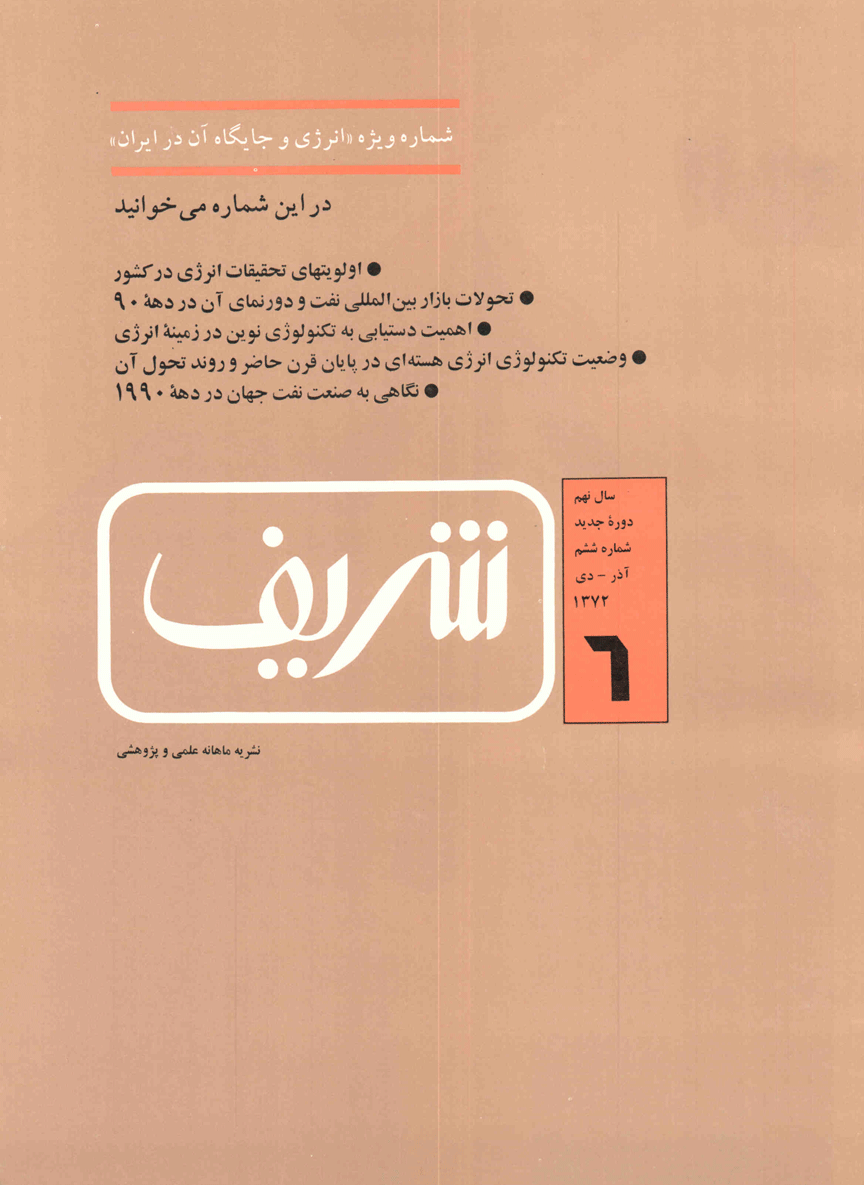 Sharif Journal of Civil Engineering