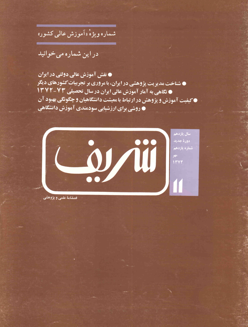 مجله ی مهندسی عمران شریف