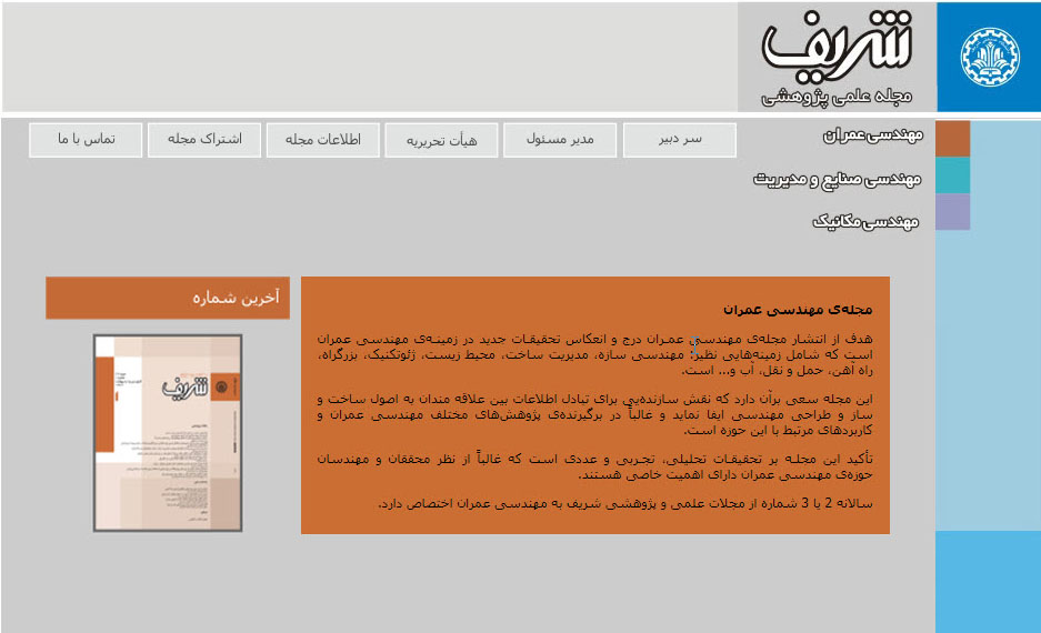 سامانه مجلات علمی دانشگاه صنعتی شریف